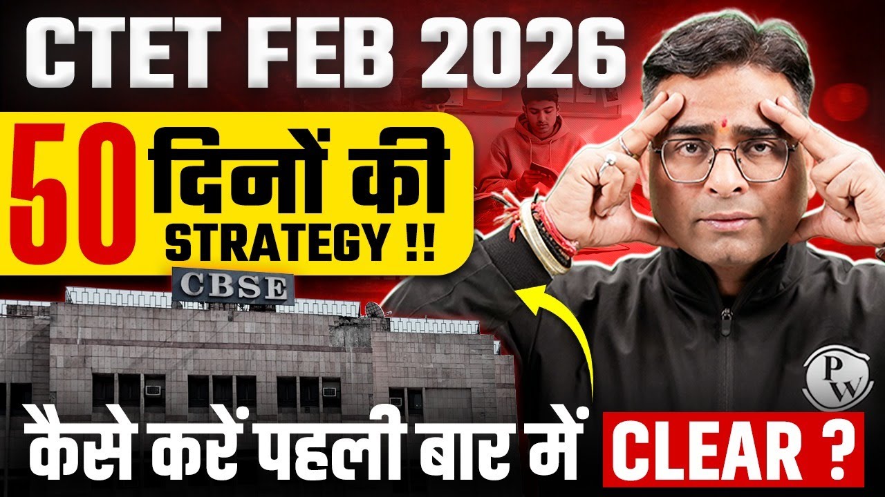 CTET Strategy 2026 | CTET Kaise Clear Kare | CTET Kaise Pass Kare | CTET Paper 2 & 1 Preparation