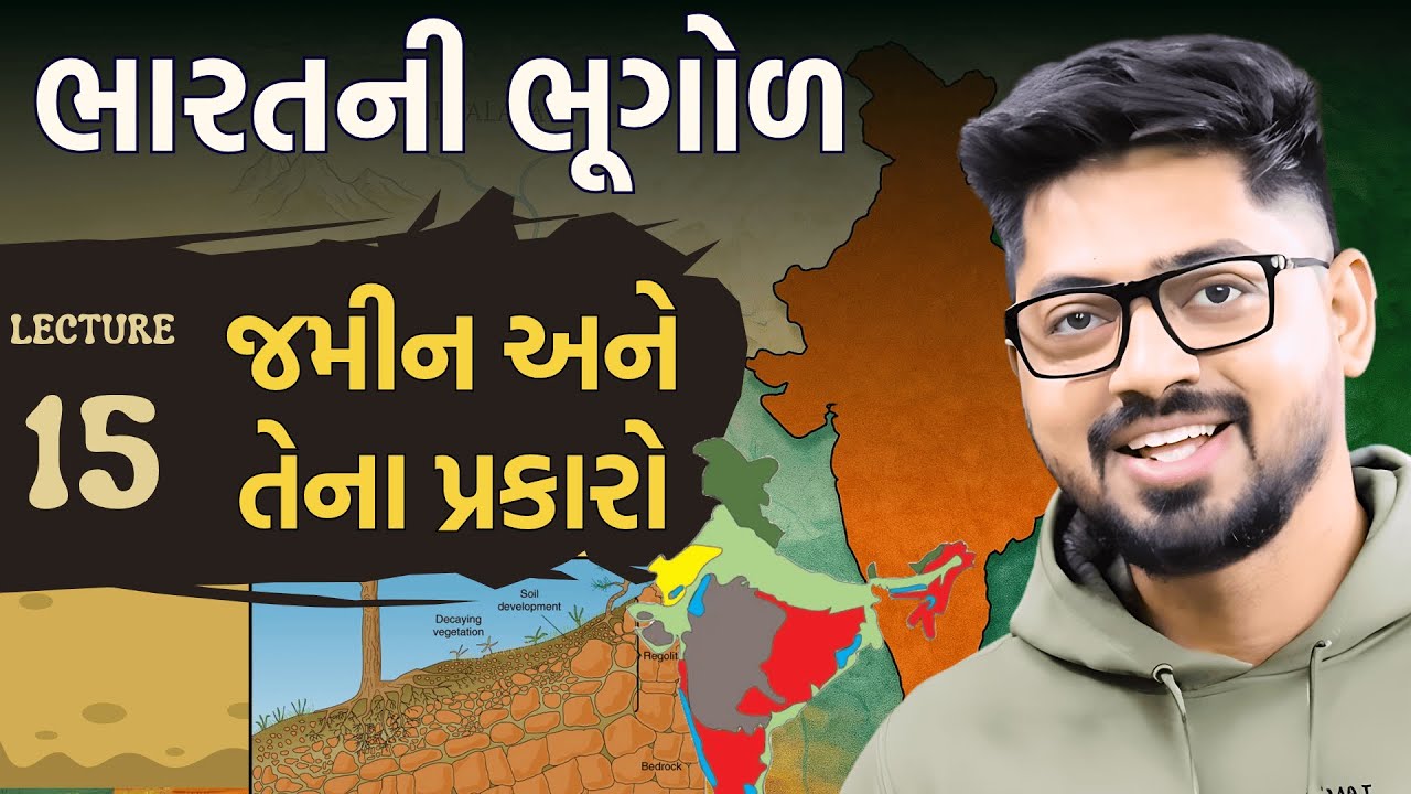 Indian Geography 15 : જમીન અને મુખ્ય પ્રકારો | Major Types of soils in India | Bharat ji jamin