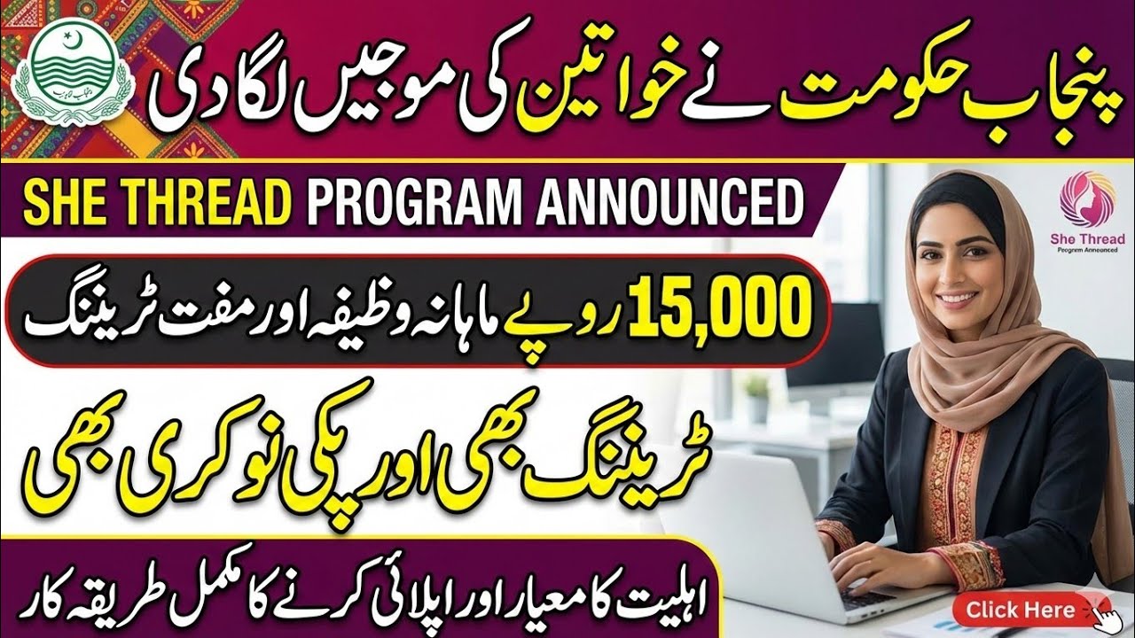SHE THREAD Program 2026 | 15,000 Monthly Stipend + Free Training for Women 