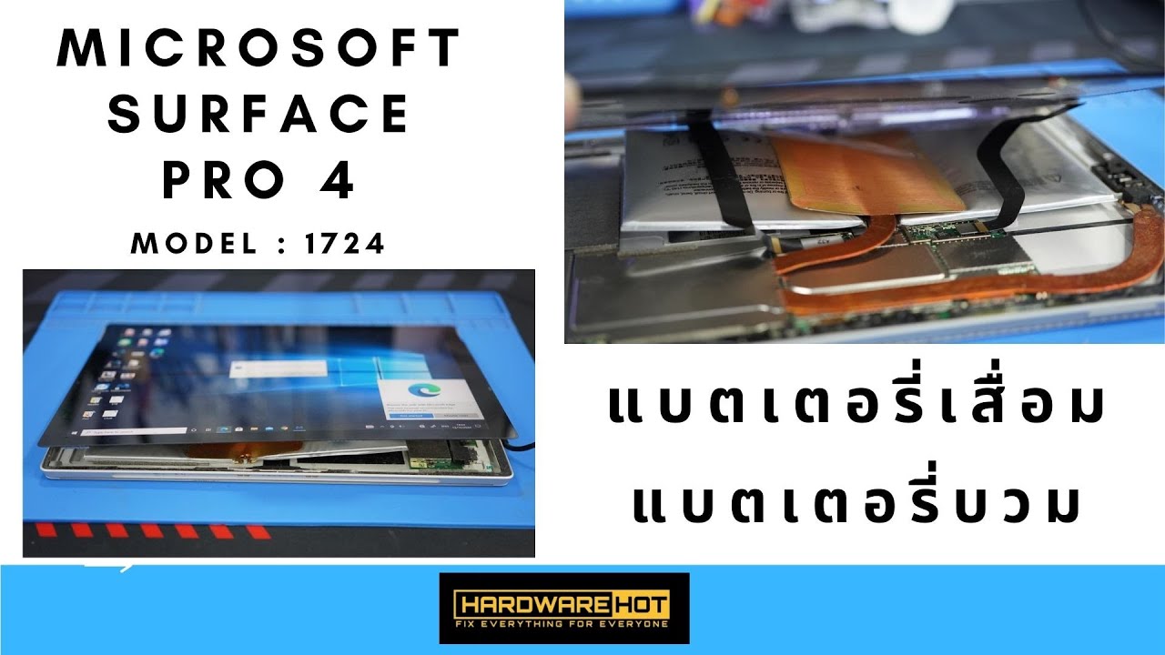 MICROSOFT SURFACE PRO 4 MODEL 1724  เปลี่ยนแบตเตอรี่  Replace battery #Hardwarehot​