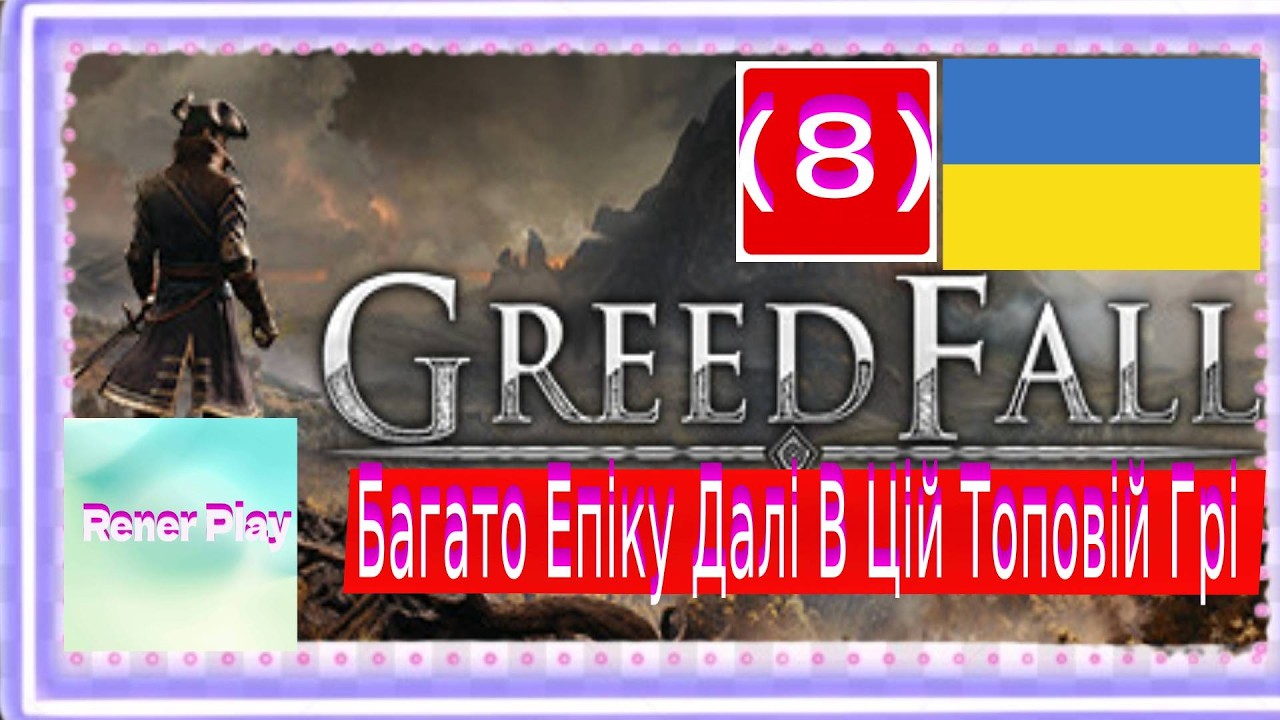 Проходження Українською GreedFall (8) Багато Епіку Далі В Цій Топовій Грі