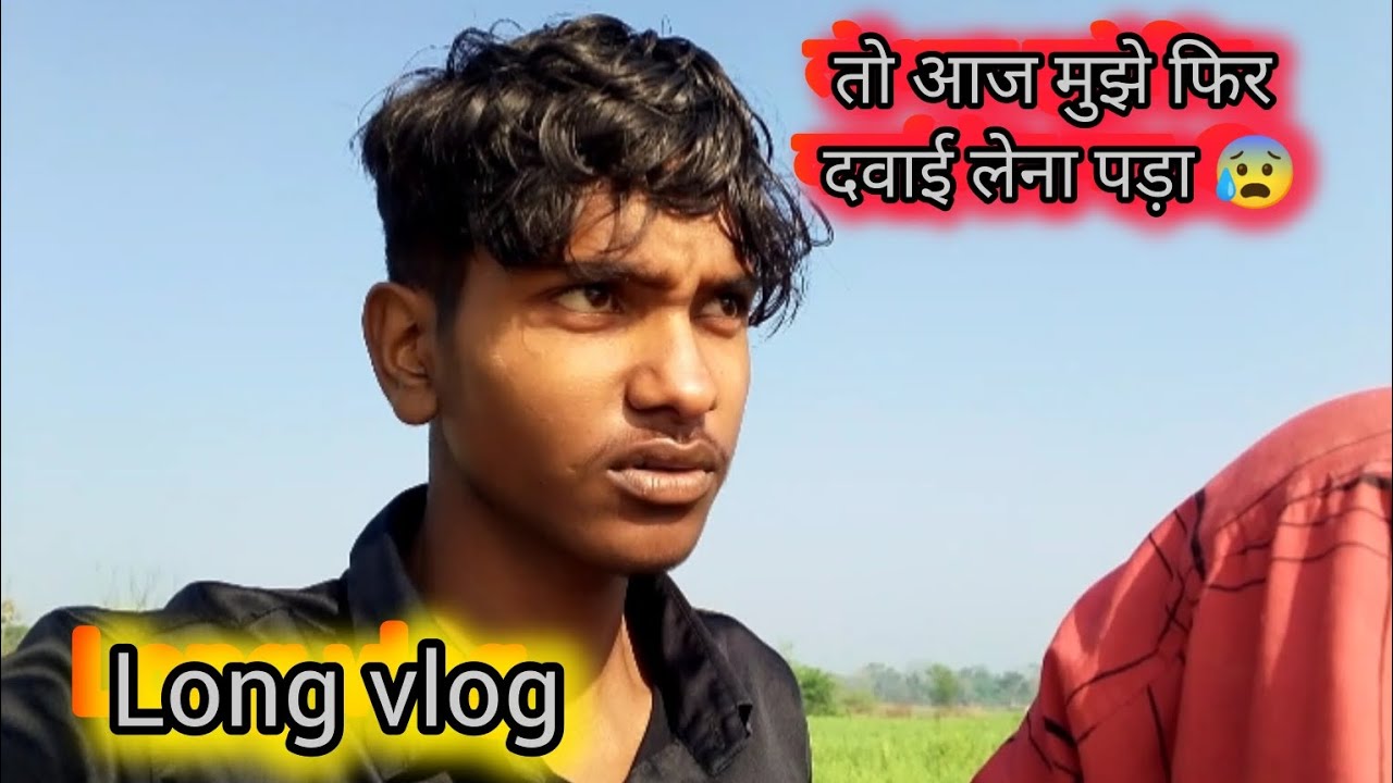 आज दवाई खाकर व्लोग बना रहा है life style long 