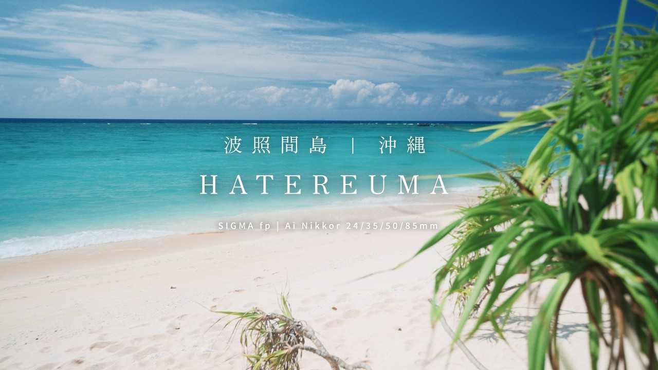 Hateruma Blue & White Sand Beach | SIGMA fp Ciname DNG RAW 4K | Japan's Southernmost Island