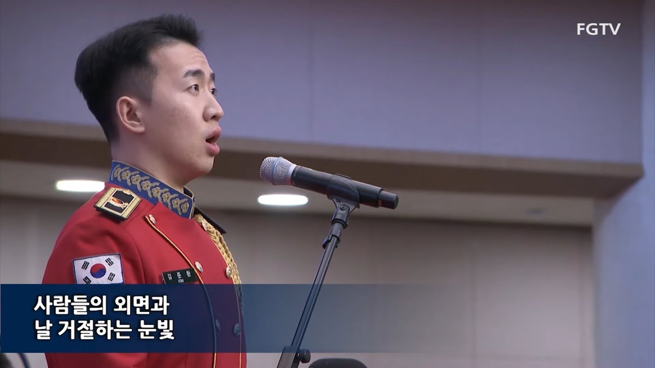 사명 / 옷자락에서 전해지는 사랑-군악대