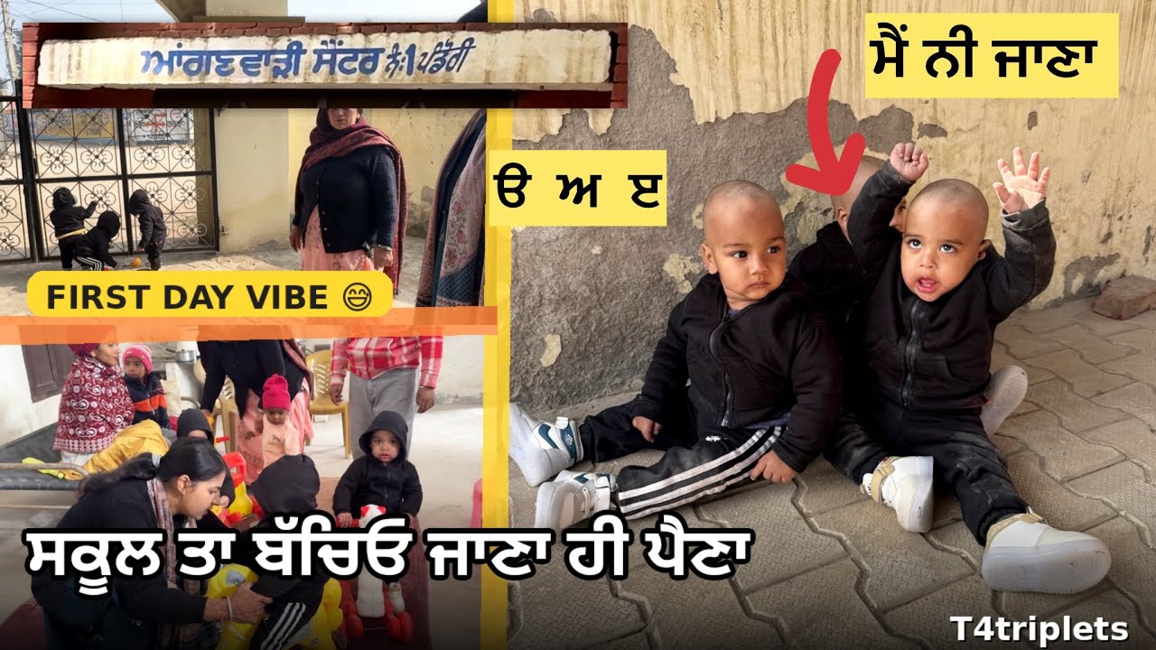 ਪਹਿਲਾਂ ਦਿਨ ਪੰਜਾਬ ਦੇ ਸਕੂਲ ‘ਚ 😂 । ਮੌਜਾਂ ਹੀ ਮੌਜਾਂ 😃। First Day Vibe | Punjabi Vlogs | Punjabi Vlogger 