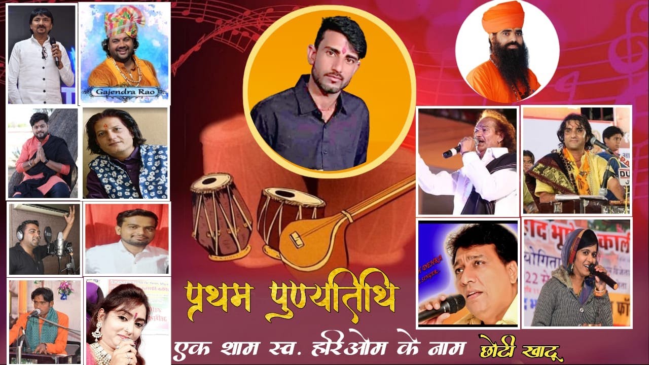 एक शाम स्व. श्री हरिओम राणा के नाम विशाल भजन संध्या छोटी खाटू || Hari Om Rana