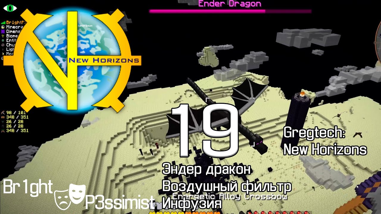 GTNH - S2E19: Дракон и воздушный фильтр // майнкрафт с модами
