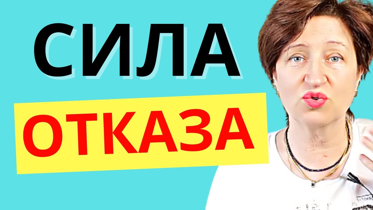 Как отказать мужчине, чтобы он сильнее бегал за вами и добивался вас