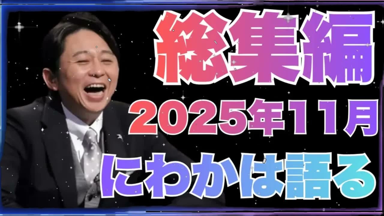 有吉弘行傑作集 ｜ 【総集編】にわかは語るまとめ