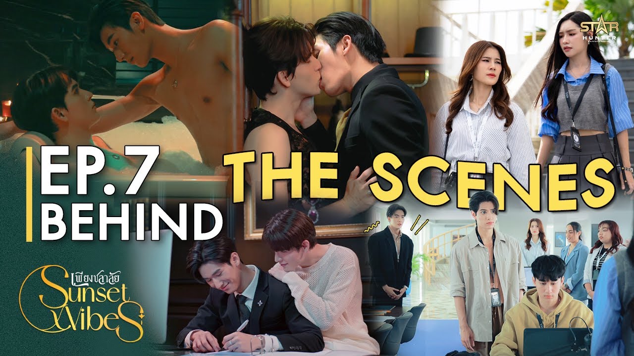 Behind The Scene EP. 7 l  Sunset x Vibes ( เพียงชลาลัย )
