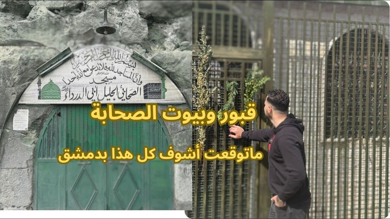 جولة في دمشق اقدم عاصمة مأهولة بالسكان ، قصص وحكايات تاريخيّة