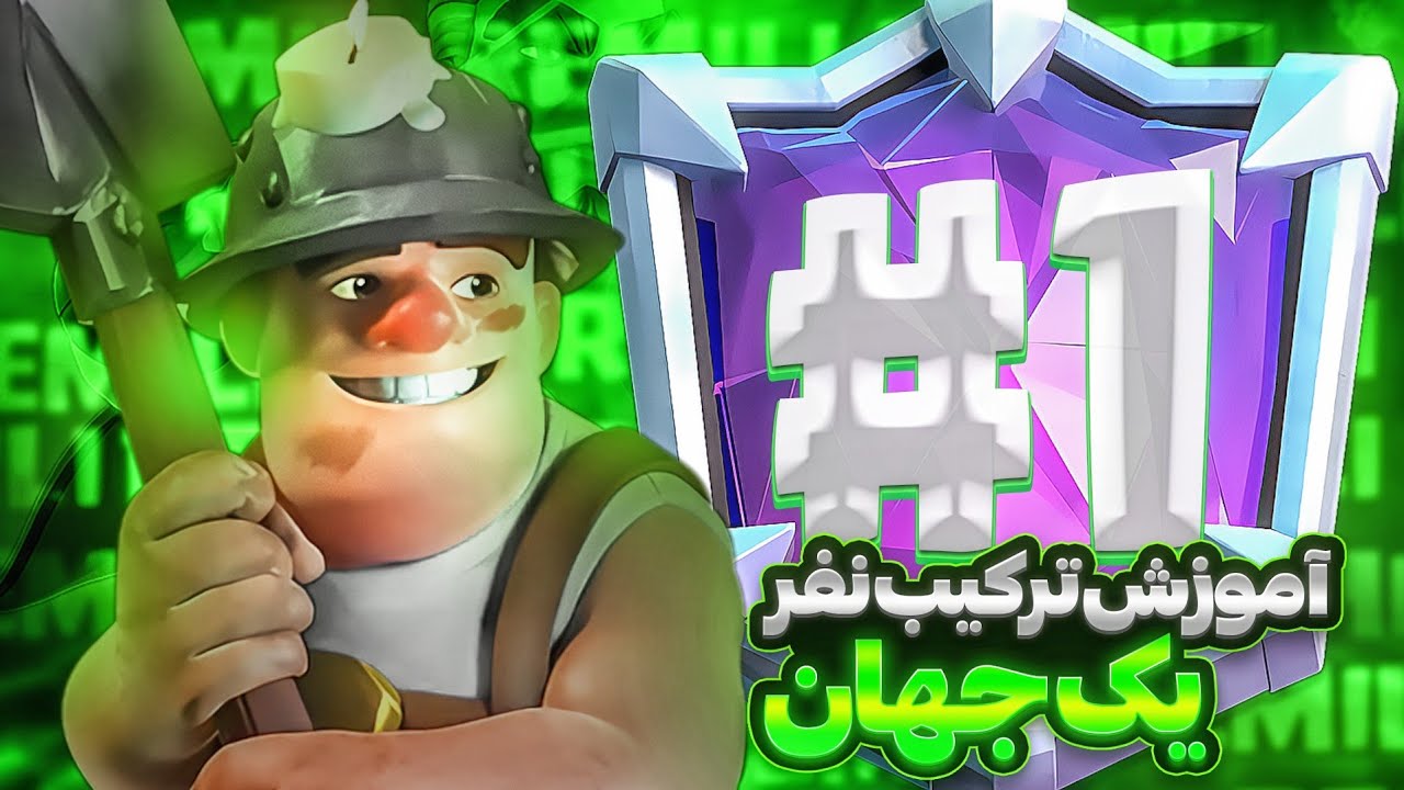 آموزش فوت و فن ترکیب نفر یک جهان #1 کسی نیست جز رمیلی Remili@ 🤩🤯 این ترکیب خیلی قویه!😱🪙