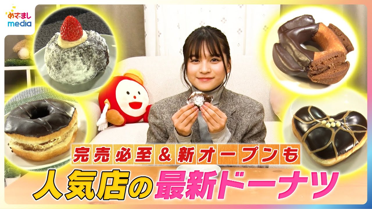 完売必至＆新オープンも！有坂心花が人気店の最新ドーナツを紹介【イマドキ】