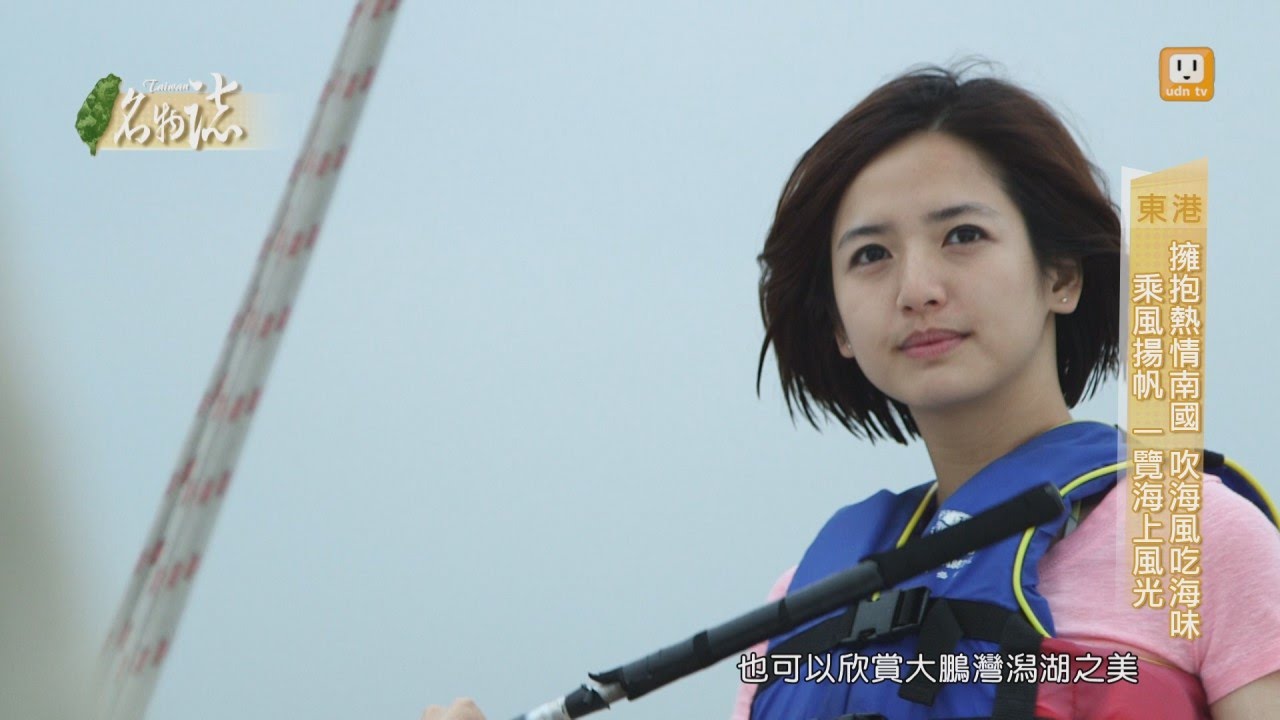屏東縣東港鎮 【台灣名物誌 GiftTaiwan】臧芮軒 第八十一集 20150509
