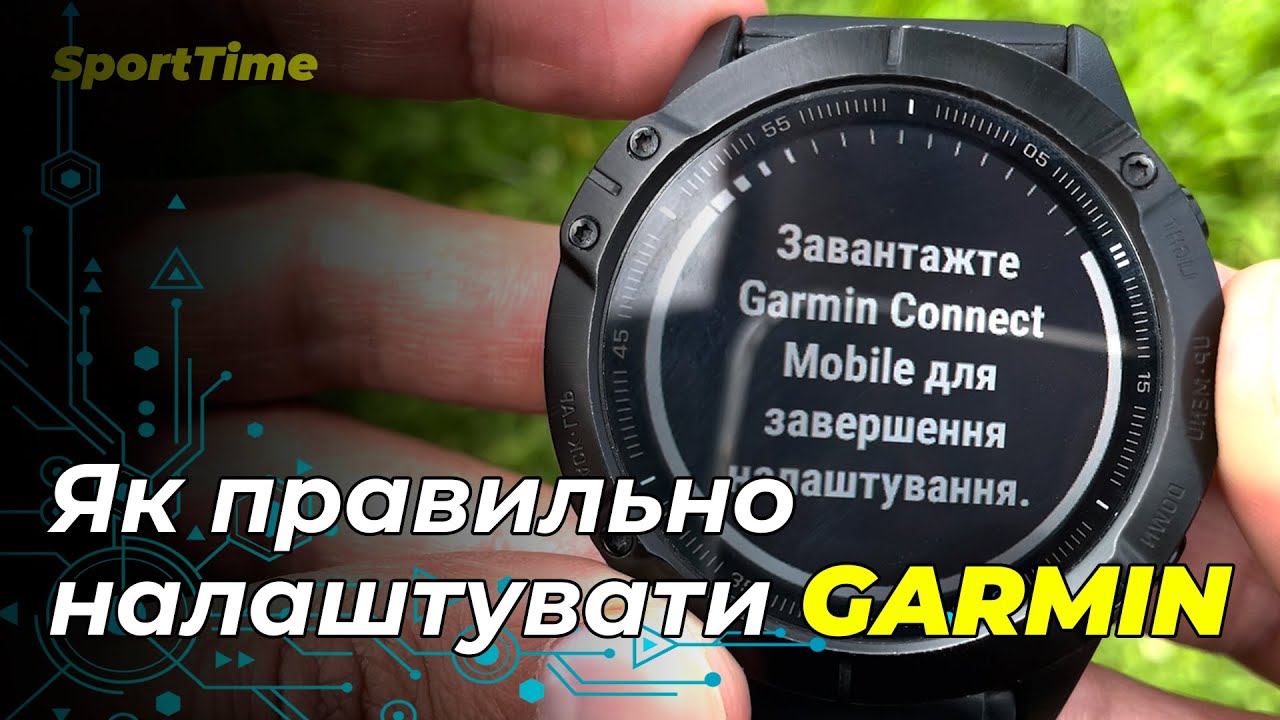 Перше налаштування годинників GARMIN - Як зробити все правильно та отримати МАКСИМУМ функціоналу?