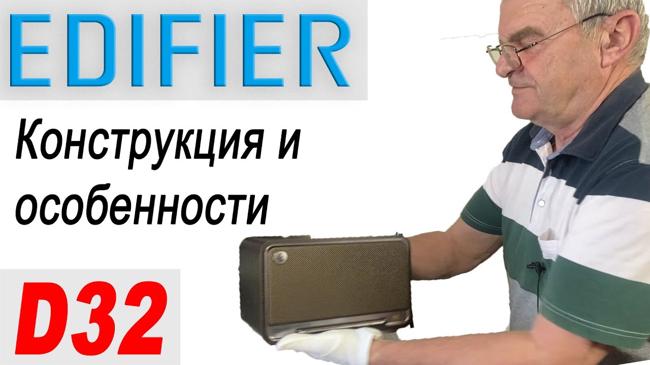 Компактный одноблочный комбайн от Edifier - D32