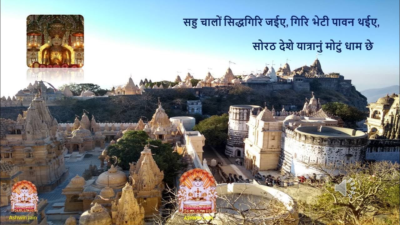 सहु चालों सिद्धगिरि जईए | Sahu Chalo Siddh Giri Jaiye | Shatrunjay Bhav Yatra
