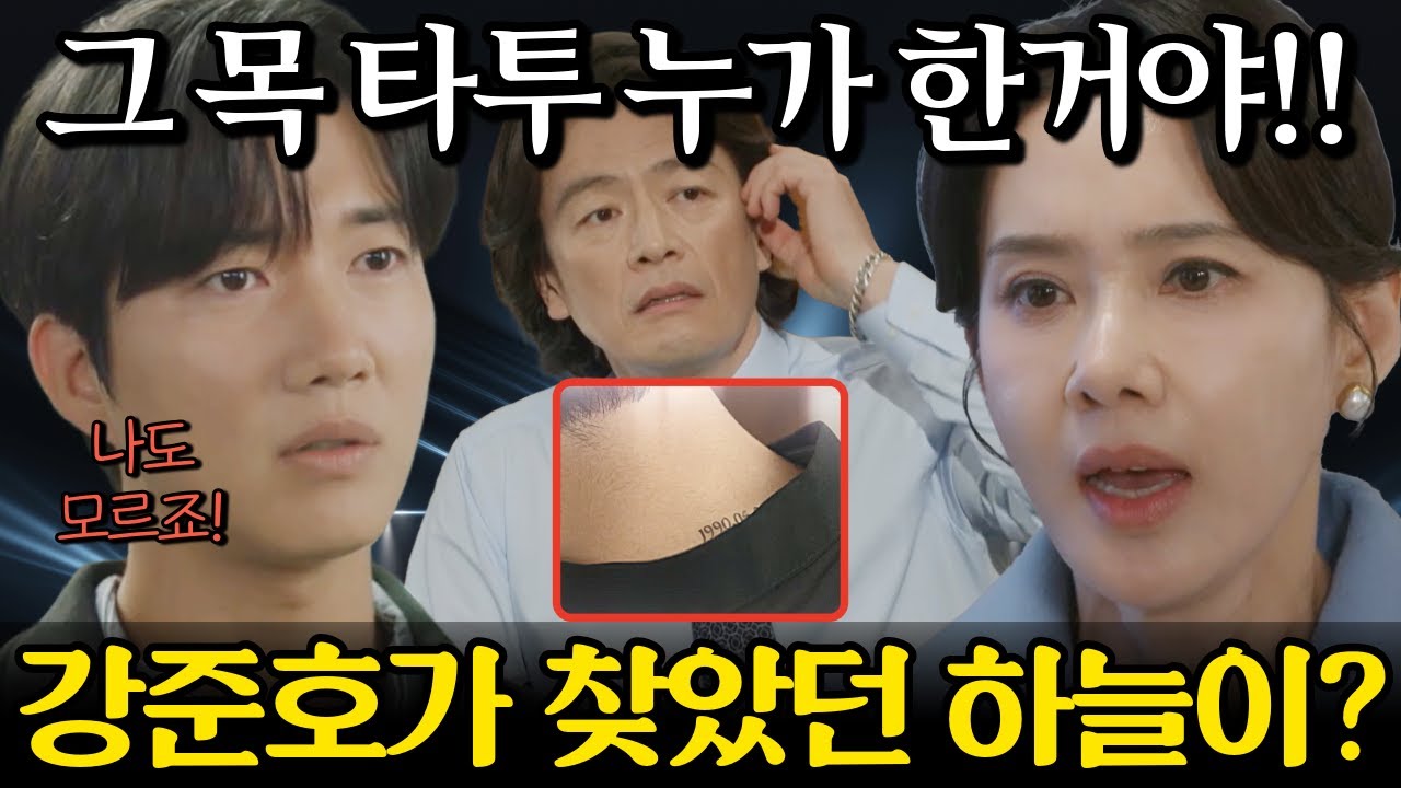 [첫 번째 남자] 그 목 타투 누가 한거야! 강준호가 찾았던 하늘이?   | MBC | 일일드라마 | 드라마 하이라이트 | 드라마 예고 |