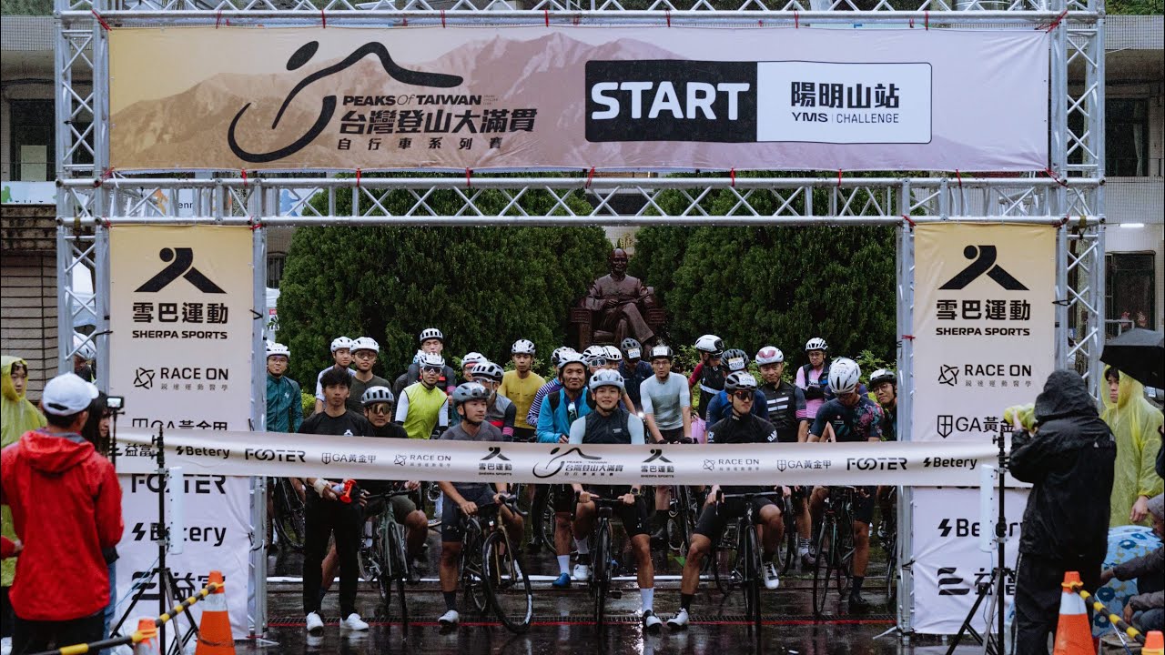 險象環生！狂！雪巴運動-陽明山大滿貫「終極挑戰組」8H17 完賽！我活下來了
