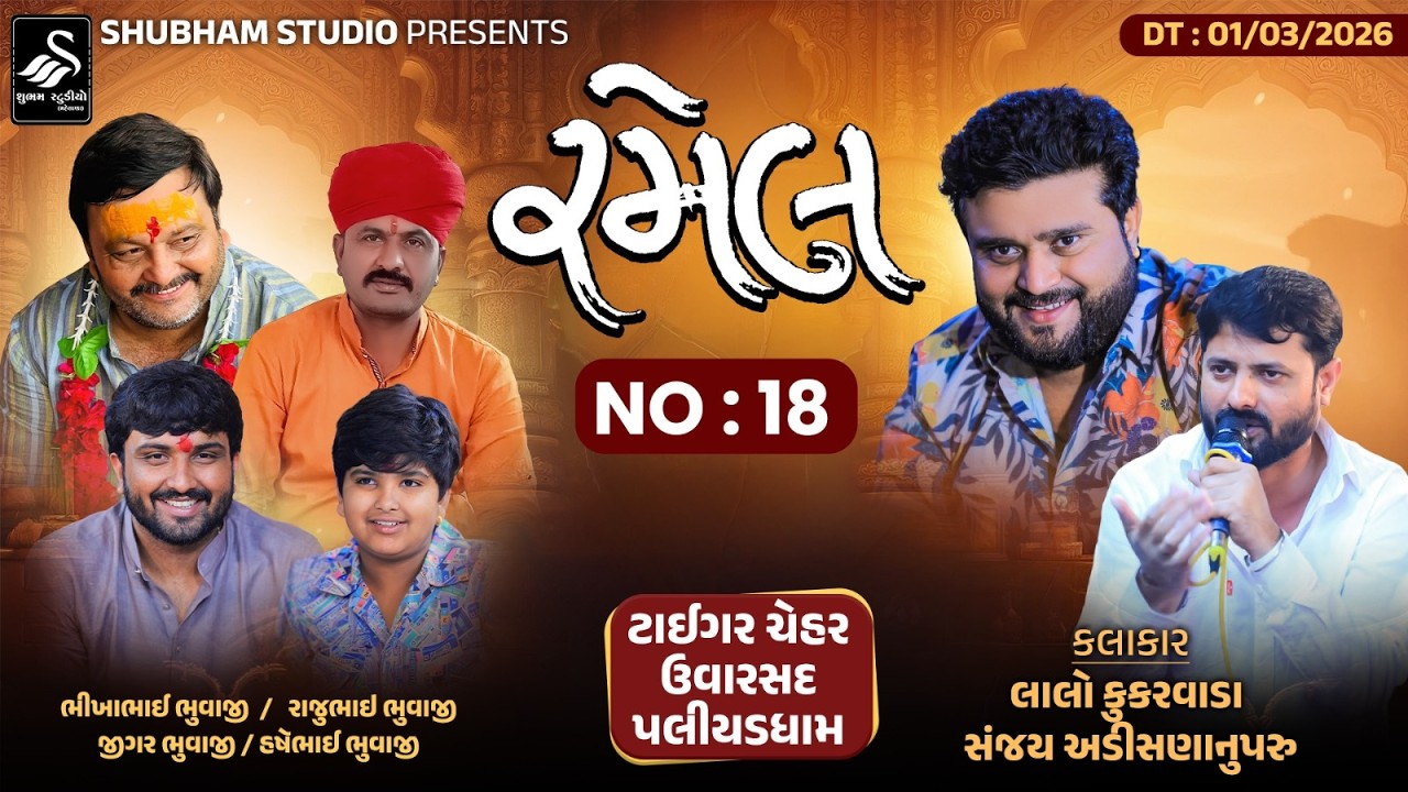 🔴 Live Uvarsad || ટાઈગર ચેહર ઉવારસદ પલીયડધામ || ભીખાભાઈ ભુવાજી