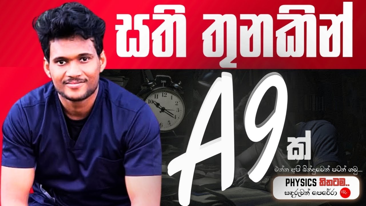 OL A9 ක් ගන්න සුපිරි සැලැස්මක් | අද බින්දුවෙ හිටියත් ගොඩ| Super Plan for OL A9 Beat Exams in 3 weeks