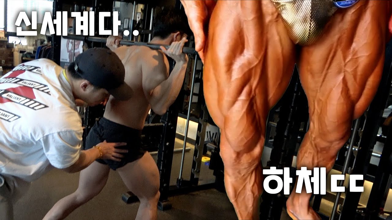 당신의 16분이 전혀 아깝지 않을 영상.. 하체가 빈약하다면 필수시청