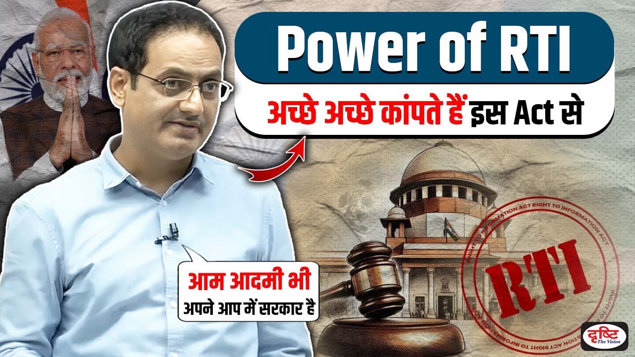 Power of RTI 💪(Even PM trembles with this Act) UPSC Guidance By Vikas Sir | Right To Information