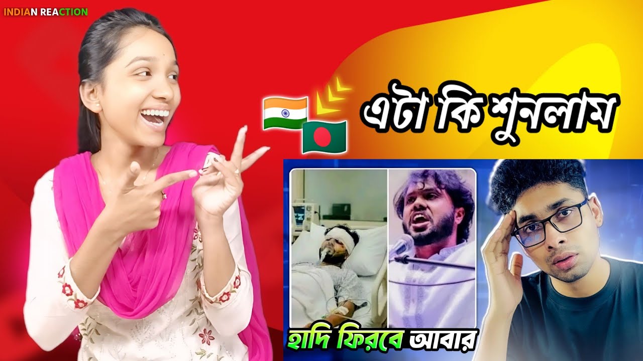 Indian Reaction On | হাদি ফিরবে আবার 💪 Osman Hadi | Funny Facts