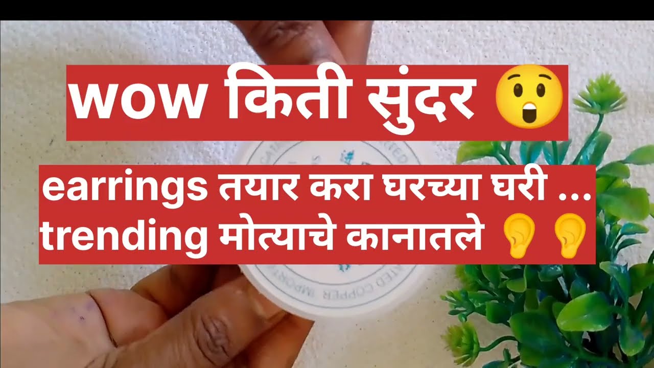Earrings तयार करा आतl घरी बसून @kalakarichitra1