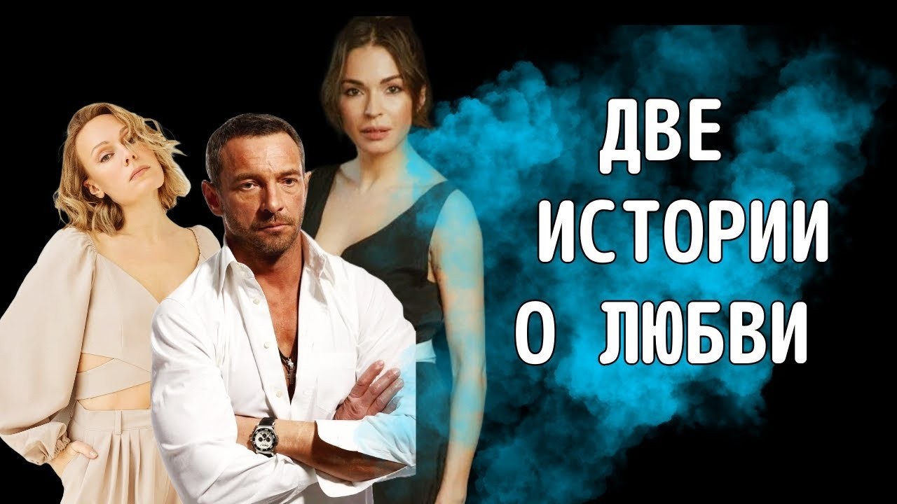 ЗАВОРАЖИВАЮЩАЯ НАХОДКА О ПРЕВРАТНОСТЯХ ЛЮБВИ. ЧАРУЮЩЕЕ ЗРЕЛИЩЕ ДЛЯ ВСЕХ! ДВЕ ИСТОРИИ О ЛЮБВИ
