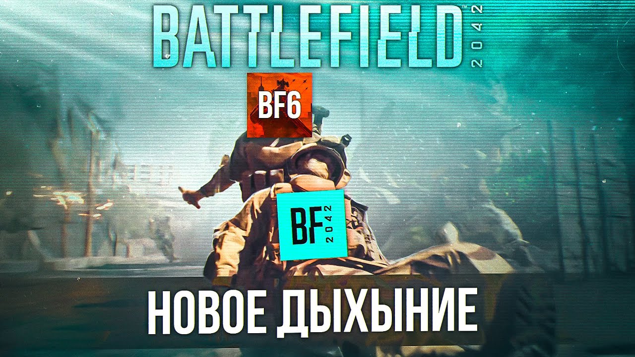 BATTLEFIELD 2042 ОЖИЛА!