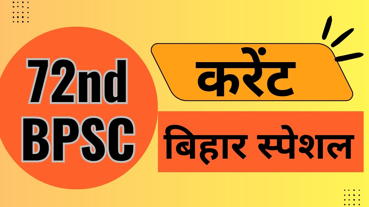 72nd BPSC || BPSC Exam Date || Current || Bihar Special !!