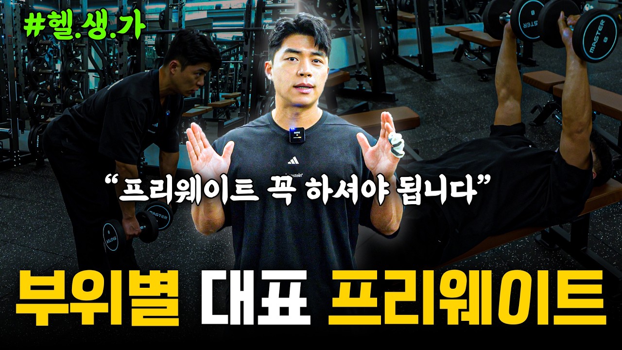 언제까지 머신으로만 운동하실 건가요? (feat. 초보 프리웨이트)