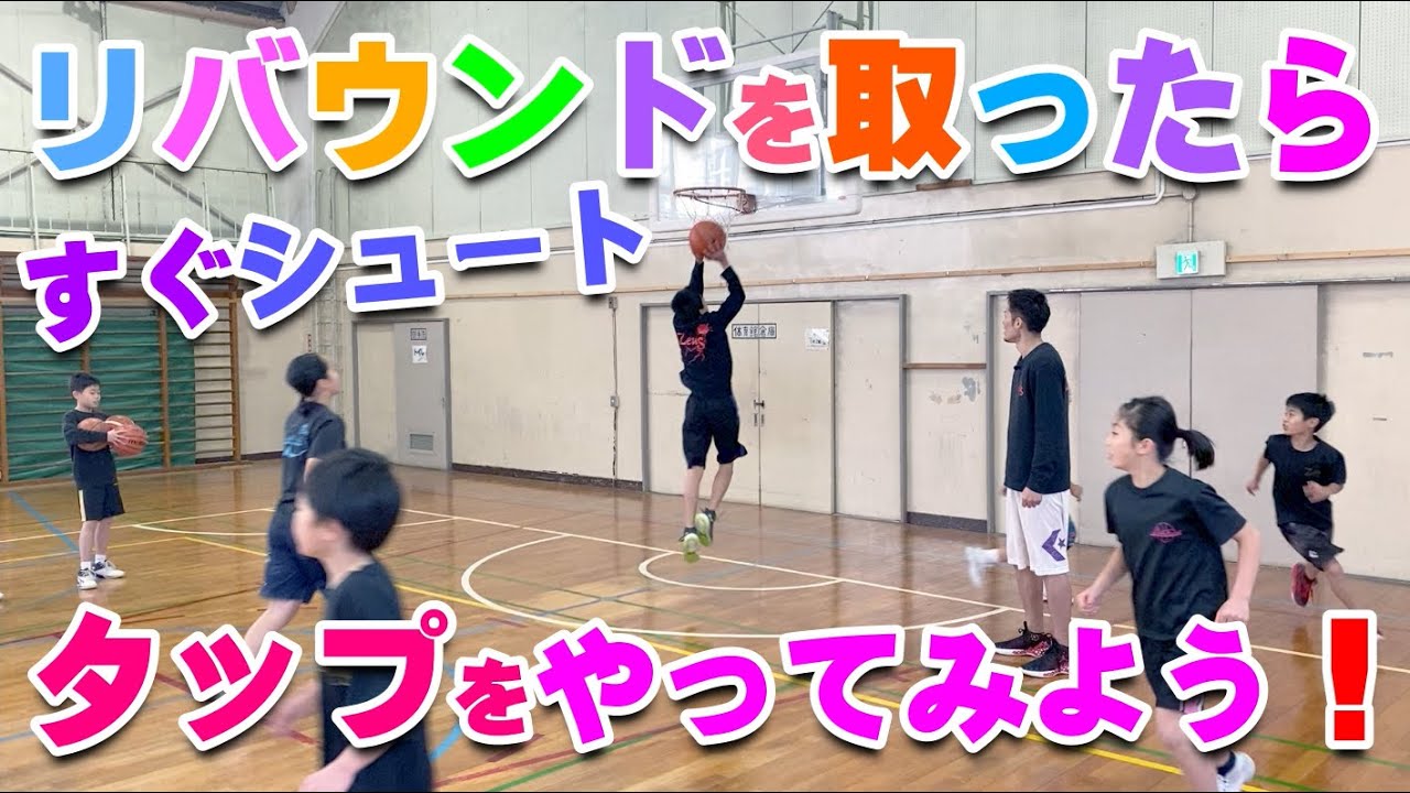 【バスケ】タップパス＆シュート！スキルアップ・テクニック！チャレンジ！
