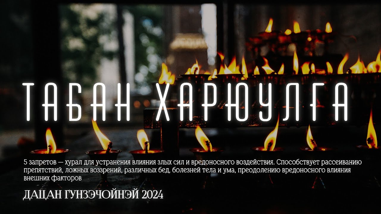 ТАБАН ХАРЮУЛГА