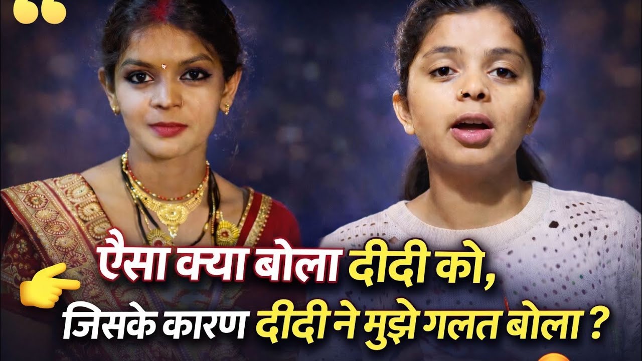मेरे दीदी जीजाजी के बरे में कैसी कैसी बाते कर रहे है, शर्म नही है ||बोलने की सारी हदें पार कर दी 😡||
