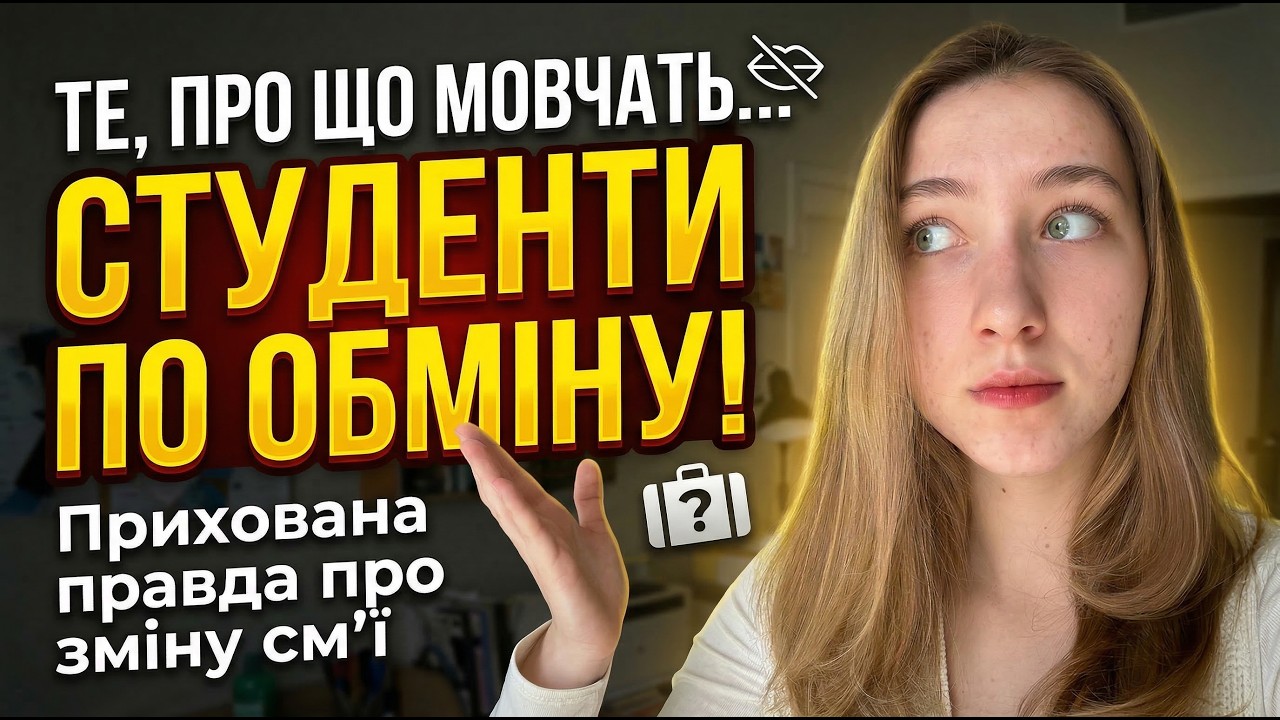ЗМІНА СІМ’Ї В США: Те, про що вам НЕ СКАЖУТЬ координатори програми