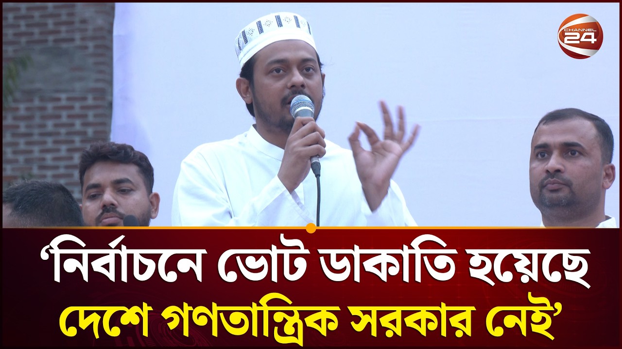 নির্বাচনে ভোট ডাকাতি হয়েছে, দেশে গণতান্ত্রিক সরকার নেই: নাসিরুদ্দীন পাটোয়ারী | Channel 24