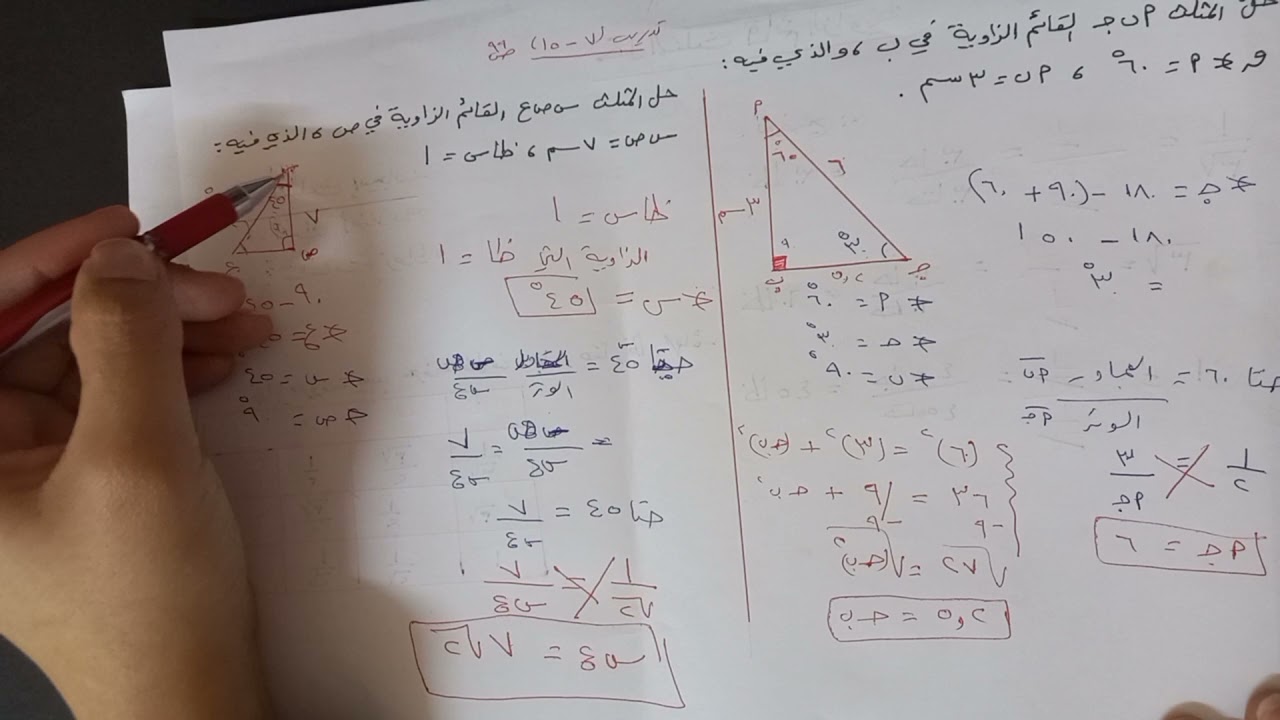 حل المثلث قائم الزاوية