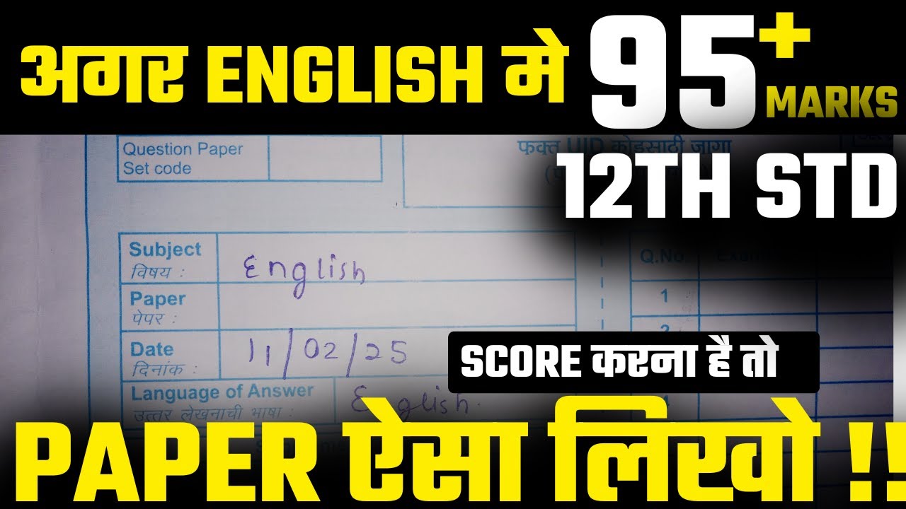 अगर English मे 95 + Marks Score करना है तो Paper ऐसा लिखो!|12th Std|Board Exam 2025|Pradeep Giri Sir