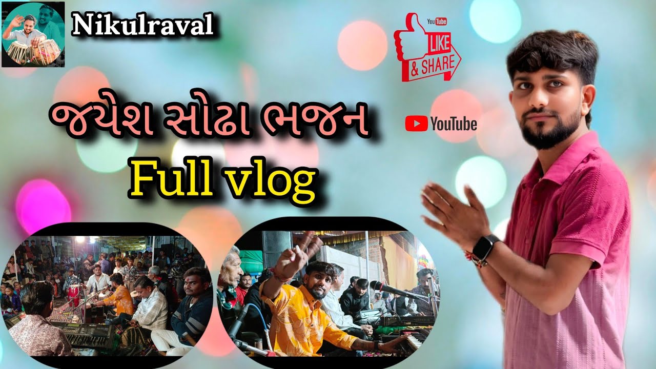 Jayesh sodha bhajan program vlog _nikulraval_vlog _tabalapeyar