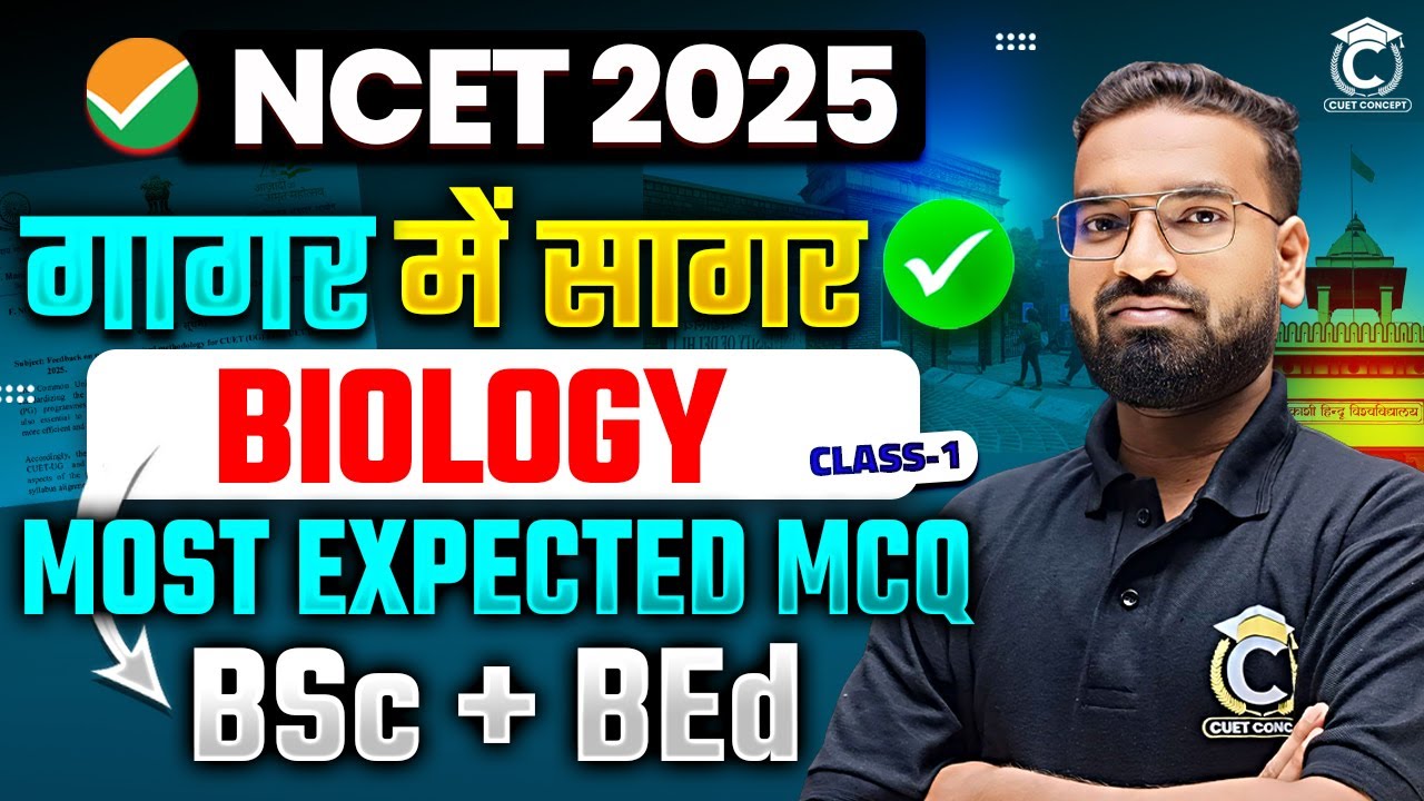 NCET 2025 | Complete Biology One Shot Class-1 | Most Expected MCQ📝