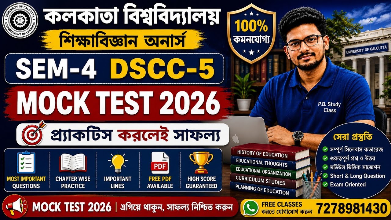 CU 4th semester education honours suggestion 2026 | CU 4th semester education honours suggestion