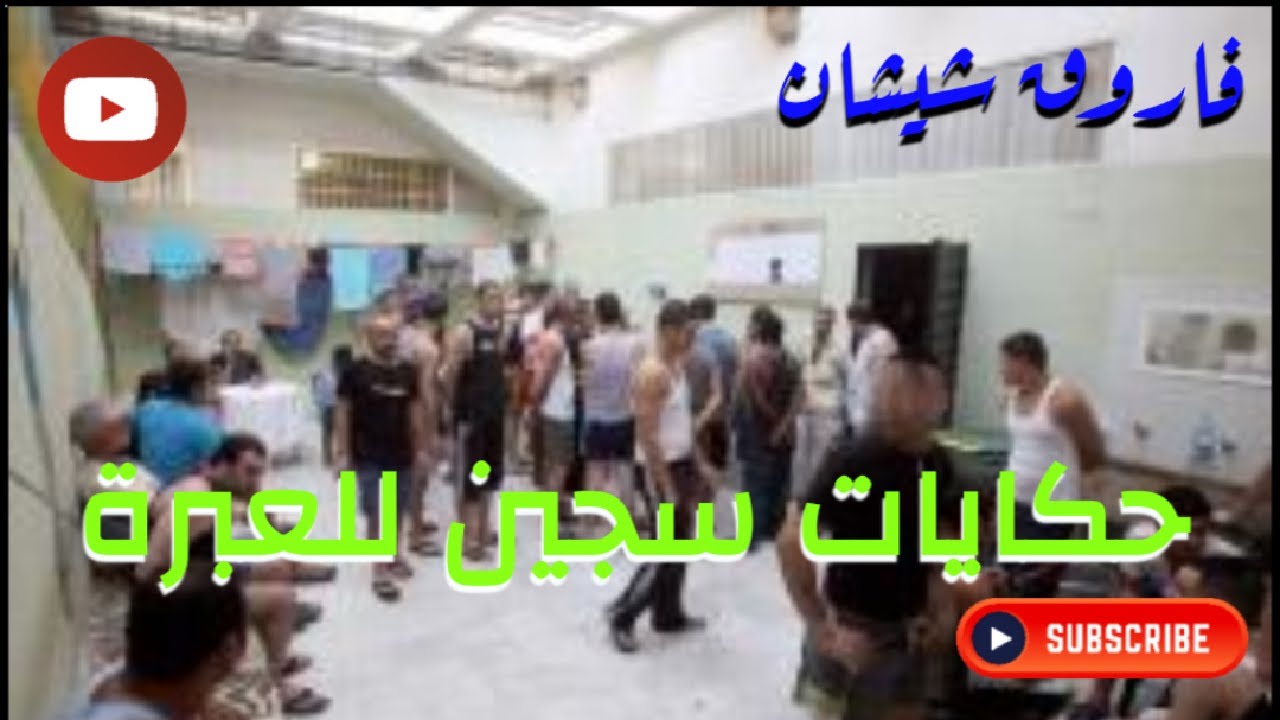 ج2:قصة جواد لقلش (الله يرحمو )وداك بوغابة تجارة الممنوعات وعصابات داخل السجن القنيطرة 👍💥💣