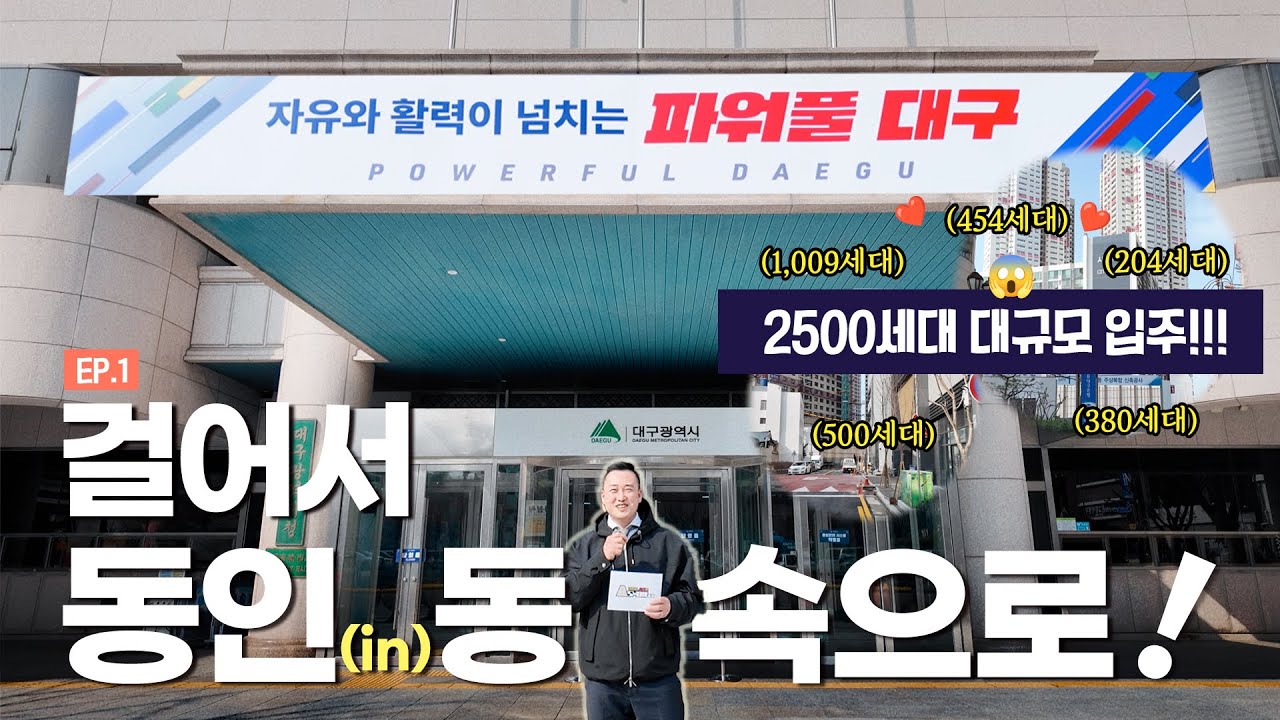 대구 핫플 교동! 바로 옆 동인동은 어떨까?