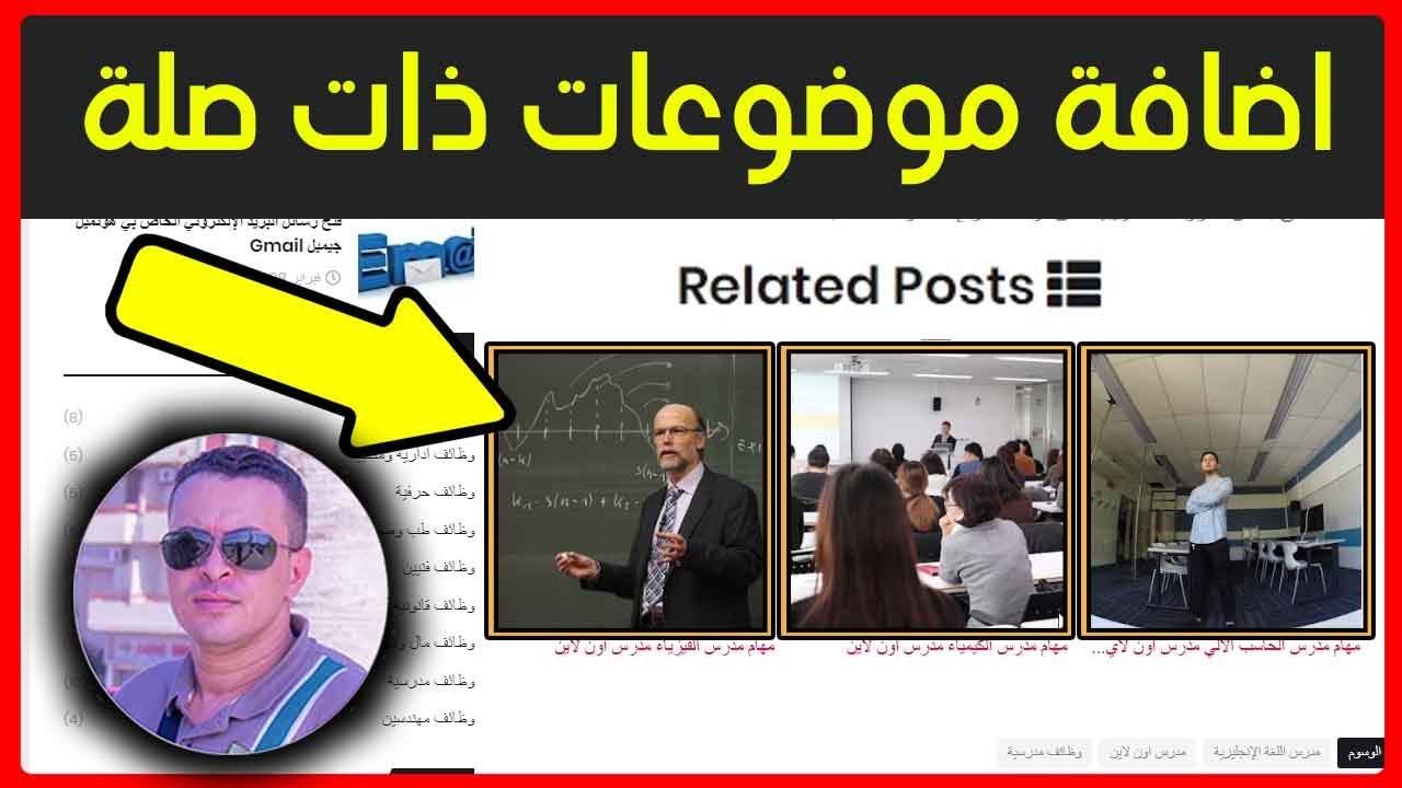 مواضيع ذات صلة بلوجر بأشكال مختلفة لمدونات بلوجر | Related posts