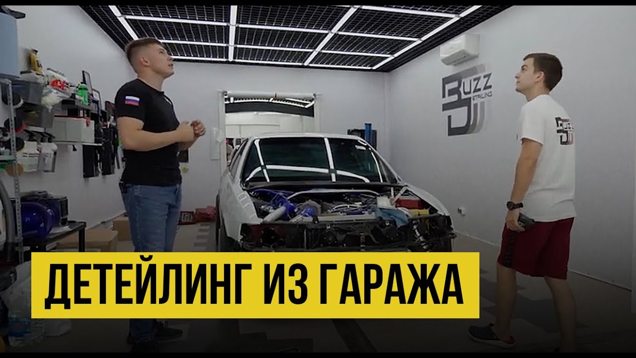 Реальные эмоции ! Детейлинг из гаража, это возможно !КАК ОН НАЧАЛ