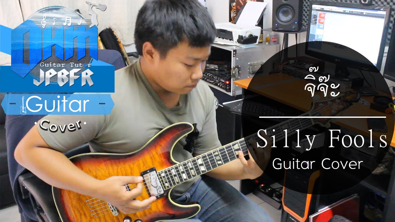 จิ๊จ๊ะ - Silly Fools (Guitar Cover)