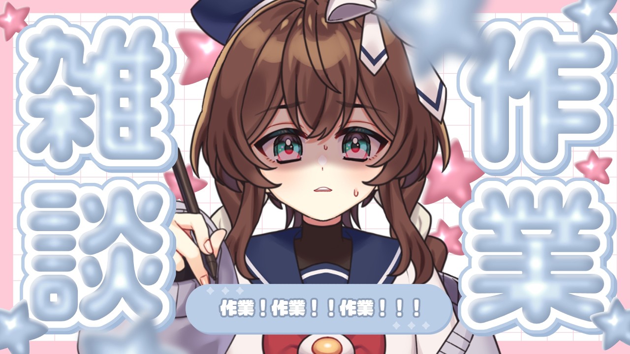 【 縦型/作業 】2/16 朝活 ¦ イラストレーターのなんでも作業部屋【 完全セルフ受肉Vtuber 】