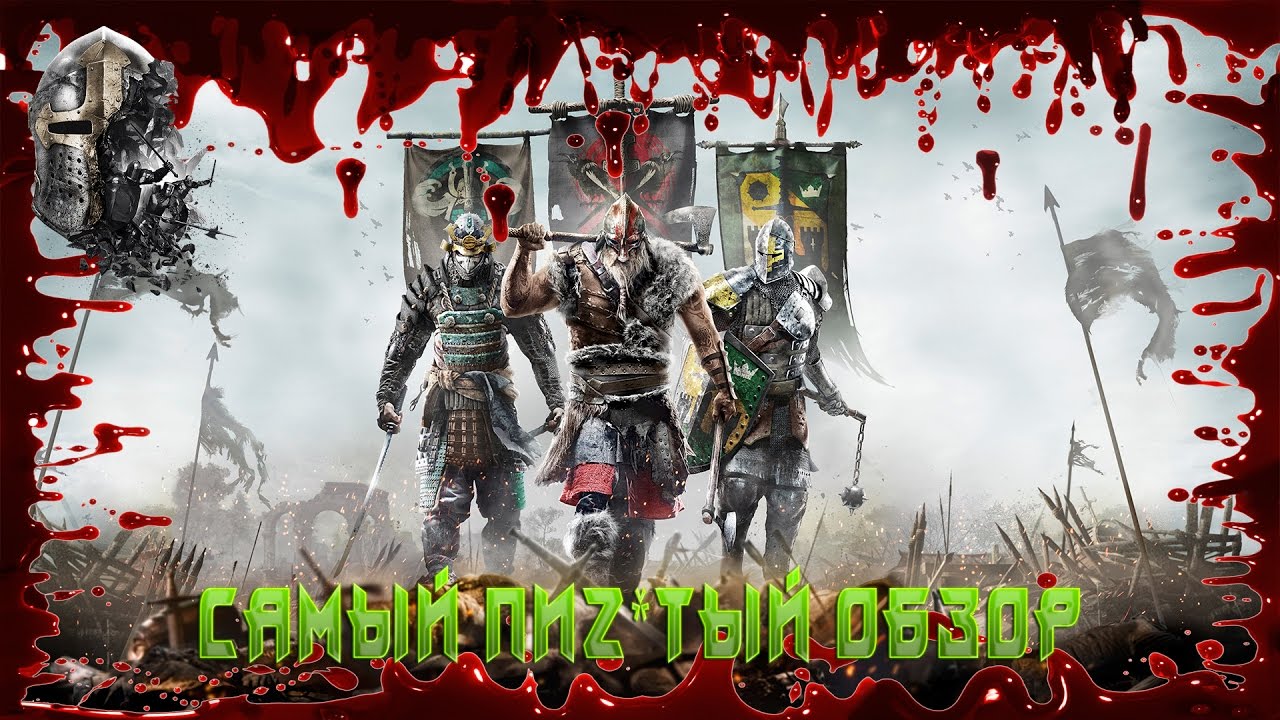For Honor - Детальный разбор